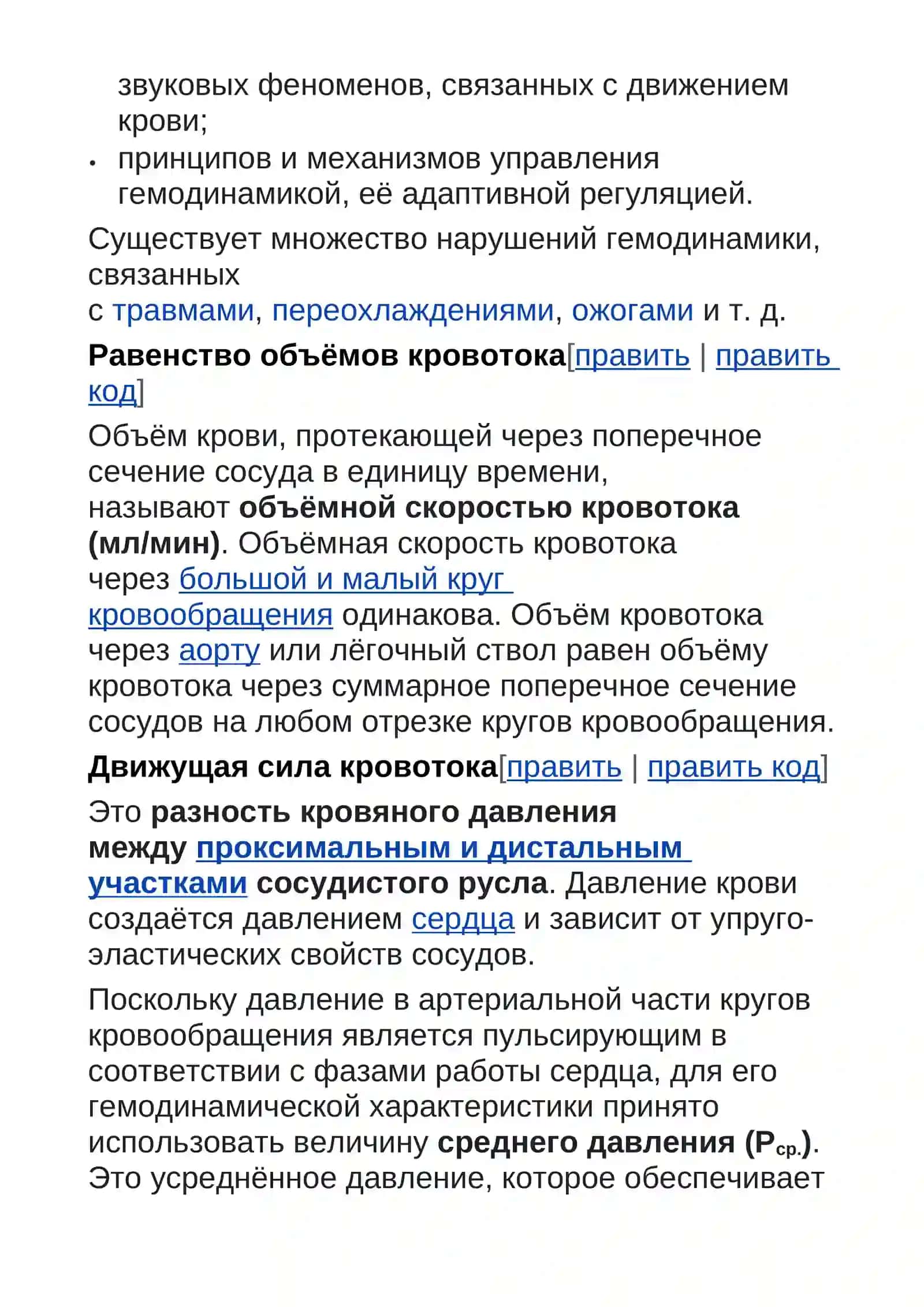 Гемодинамика 2