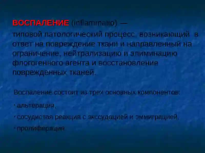 Патофизиология воспаления 2