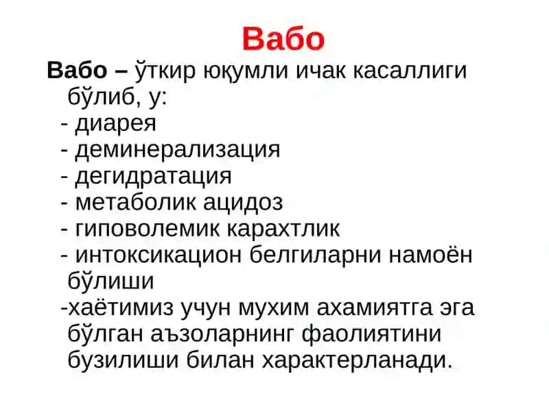 ЎТА ХАВФЛИ ИНФЕКЦИЯЛАР 2