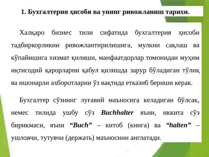 Бухгалтерия ҳисоби 2