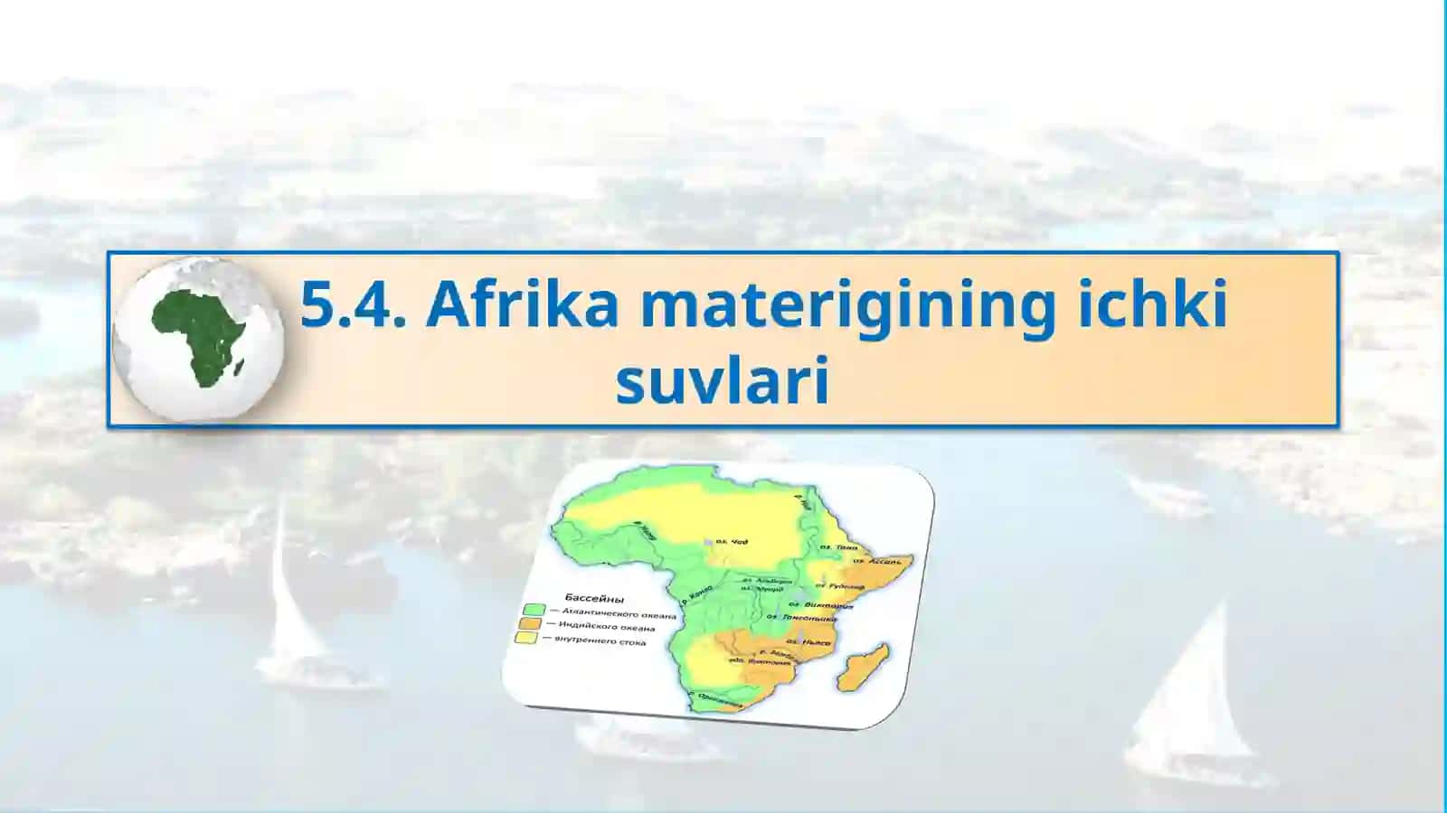 Afrika materigining ichki suvlari 2