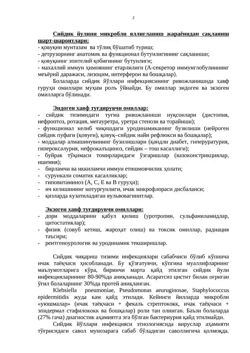 БОЛАЛАРДА СИЙДИК ЧИҚАРИШ ЙЎЛЛАРИ ИНФЕКЦИЯСИ 2