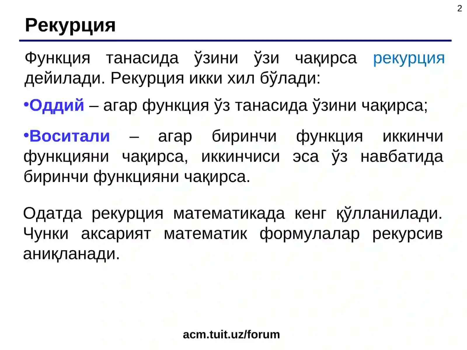 Рекурсив функциялар 2