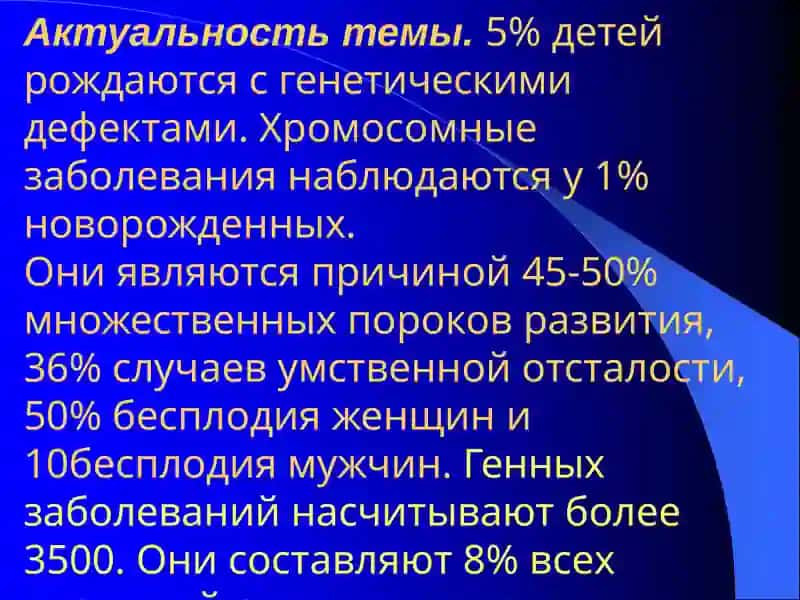 Генныеболезничеловека 2