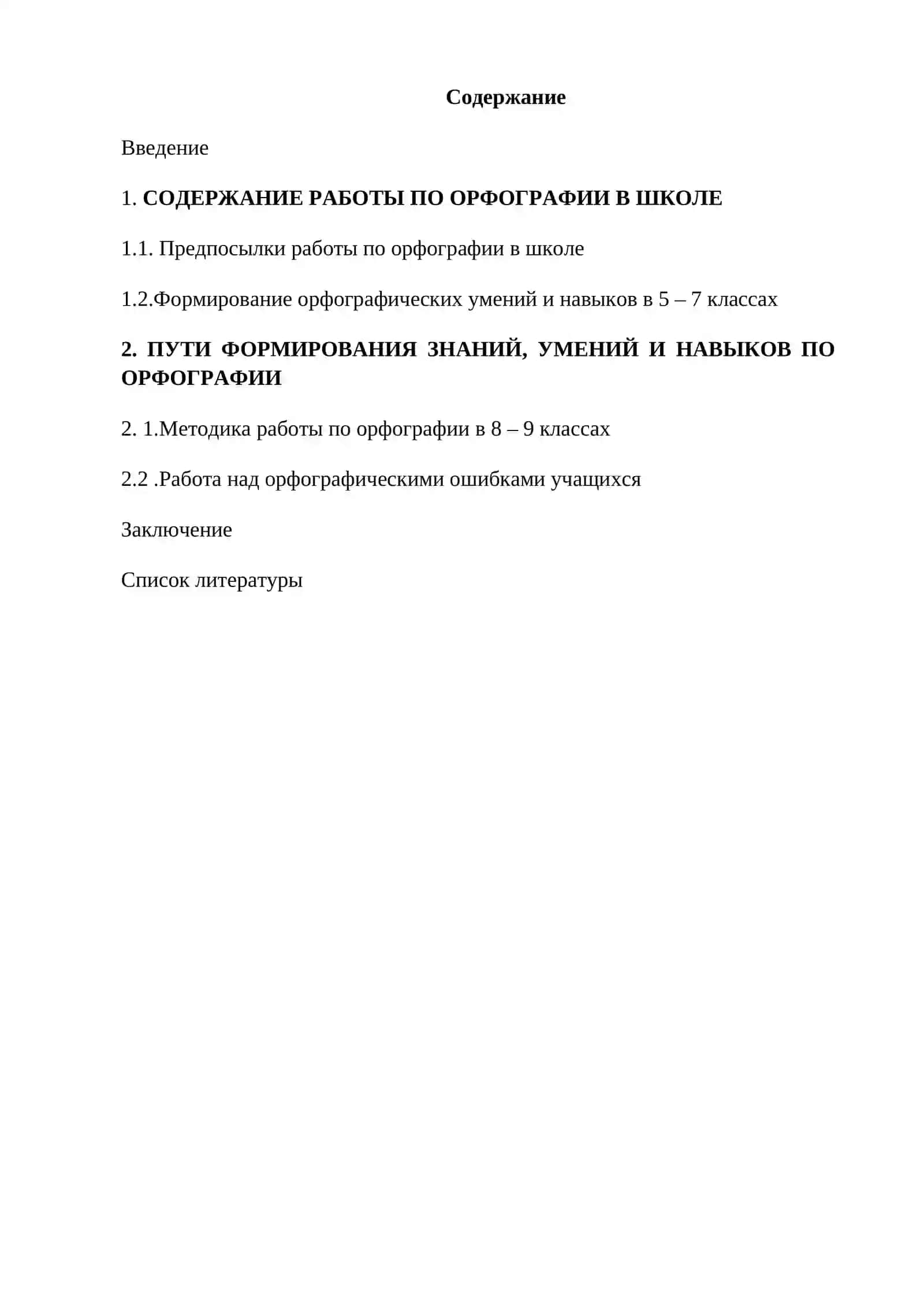 КУРСОВАЯ РАБОТА ПО ДИСЦИПЛИНЕ «МЕТОДИКА ПРЕПОДАВАНИЯ РУССКОГО ЛИТЕРАТУРЫ» 2