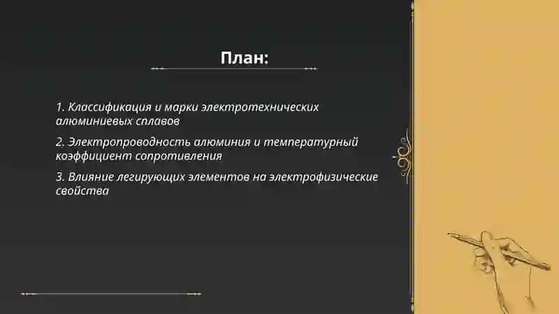 Электротехнические алюминии 2