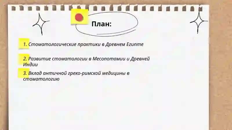 Стоматологические практики в Древнем Египте 2