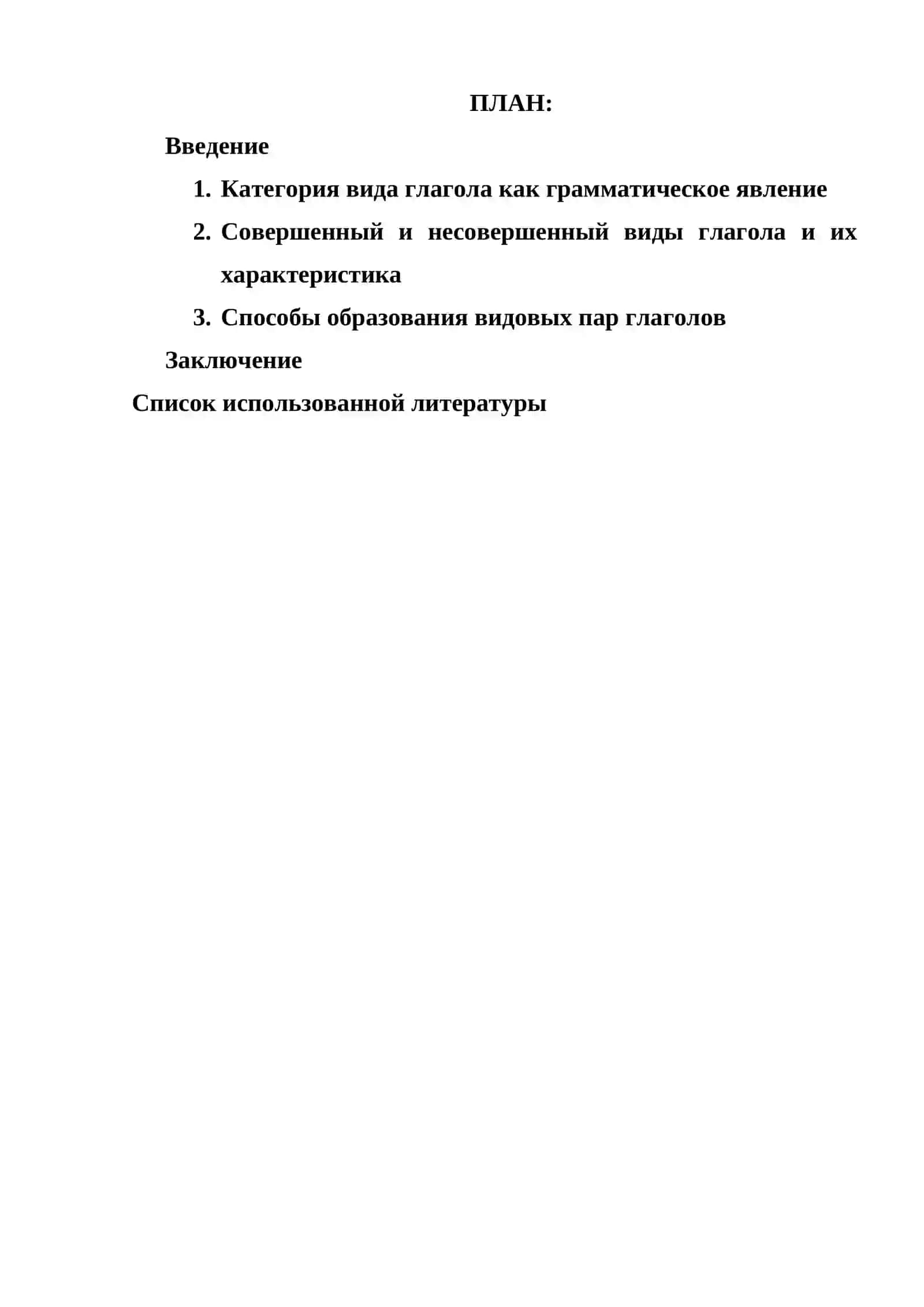 Виды глагола 2