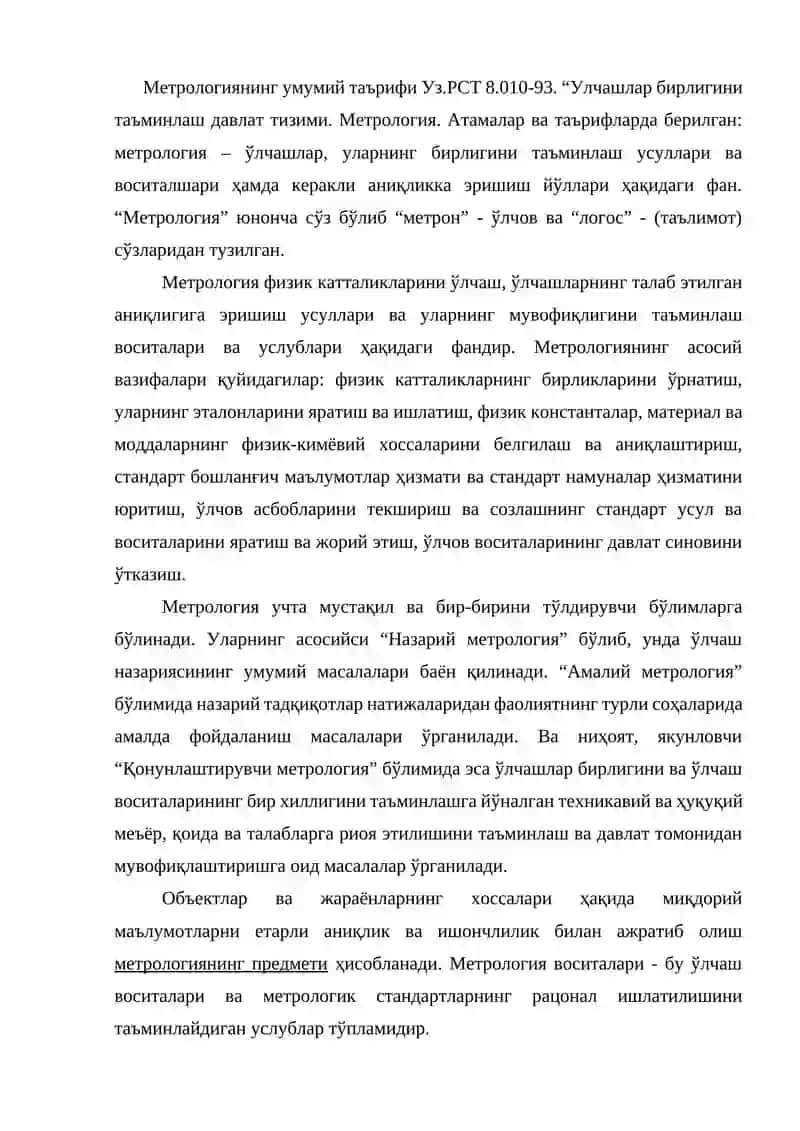 Метрология асослари 2