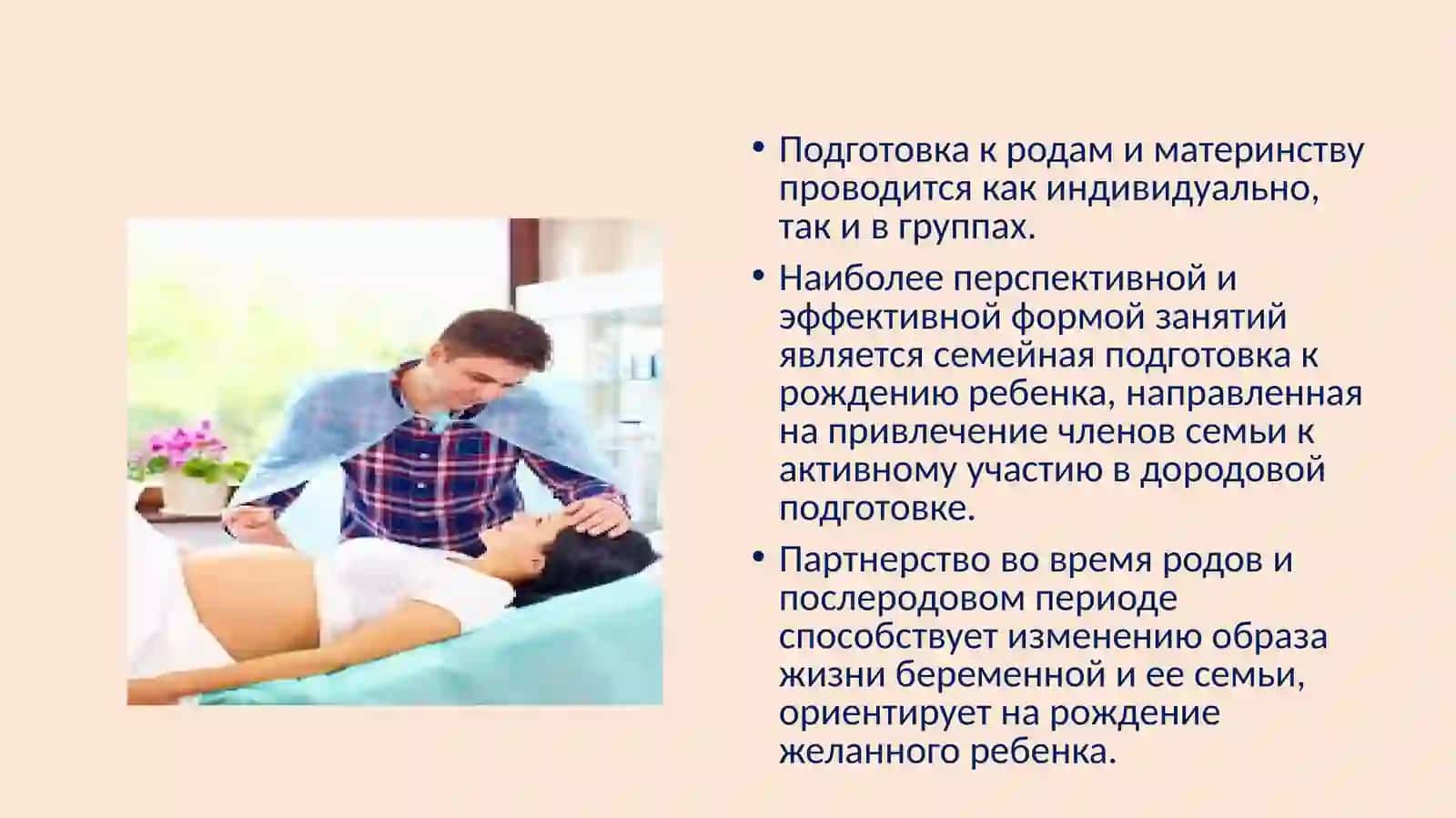 Подготовка к родам и материнству 2
