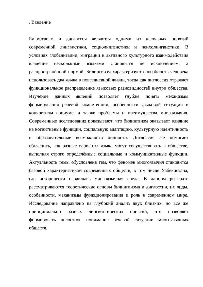 БИЛИНГВИЗМ И ДИГЛОССИЯ ПРЕДМЕТ  ЛИНГВИСТИКА 2