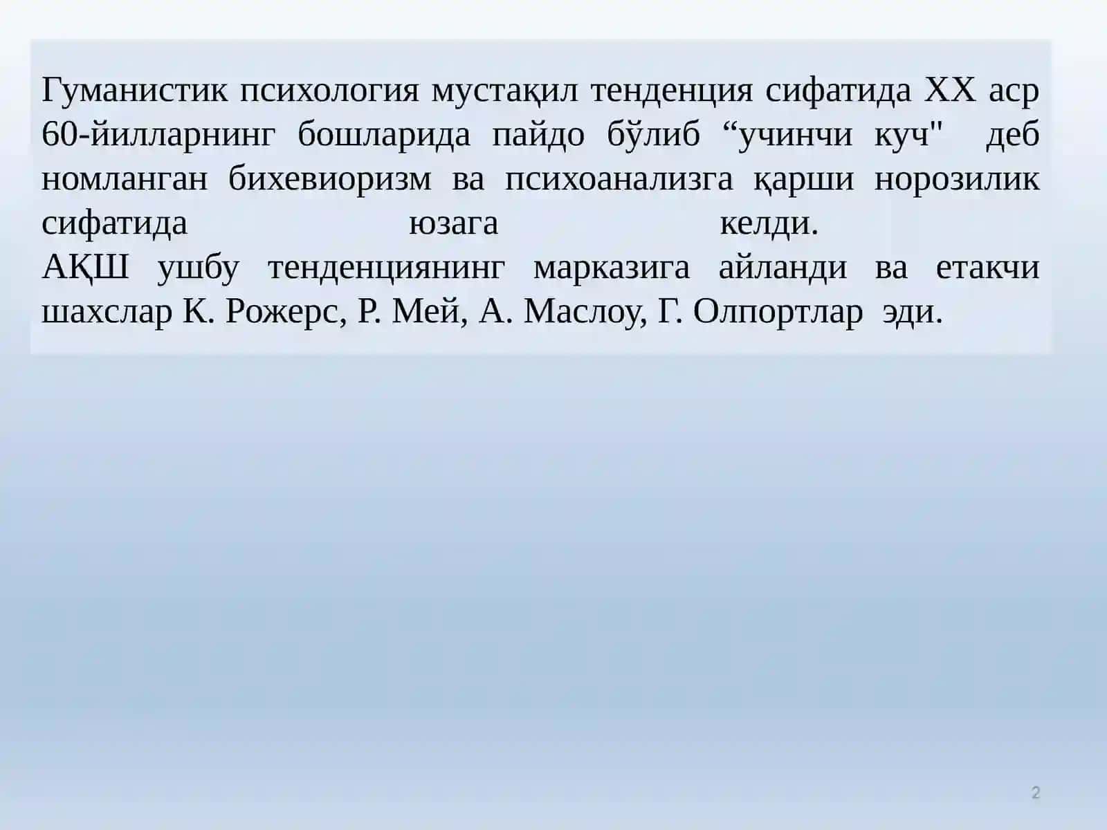 Гуманистик психология 2