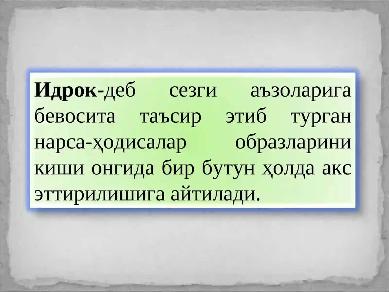 Идрок 2