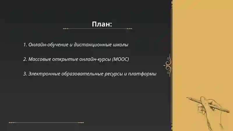 Интернет и образование Норкуловой Ойша 2