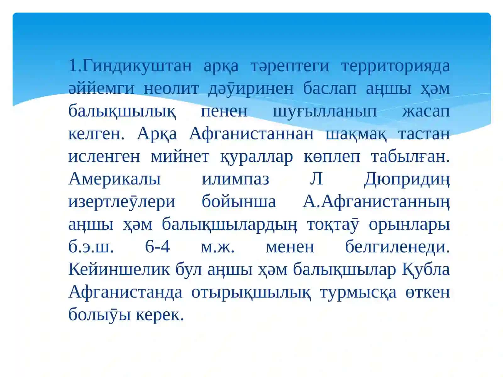 Афганистанныӊ əййемги дəӯир археологиясы 2