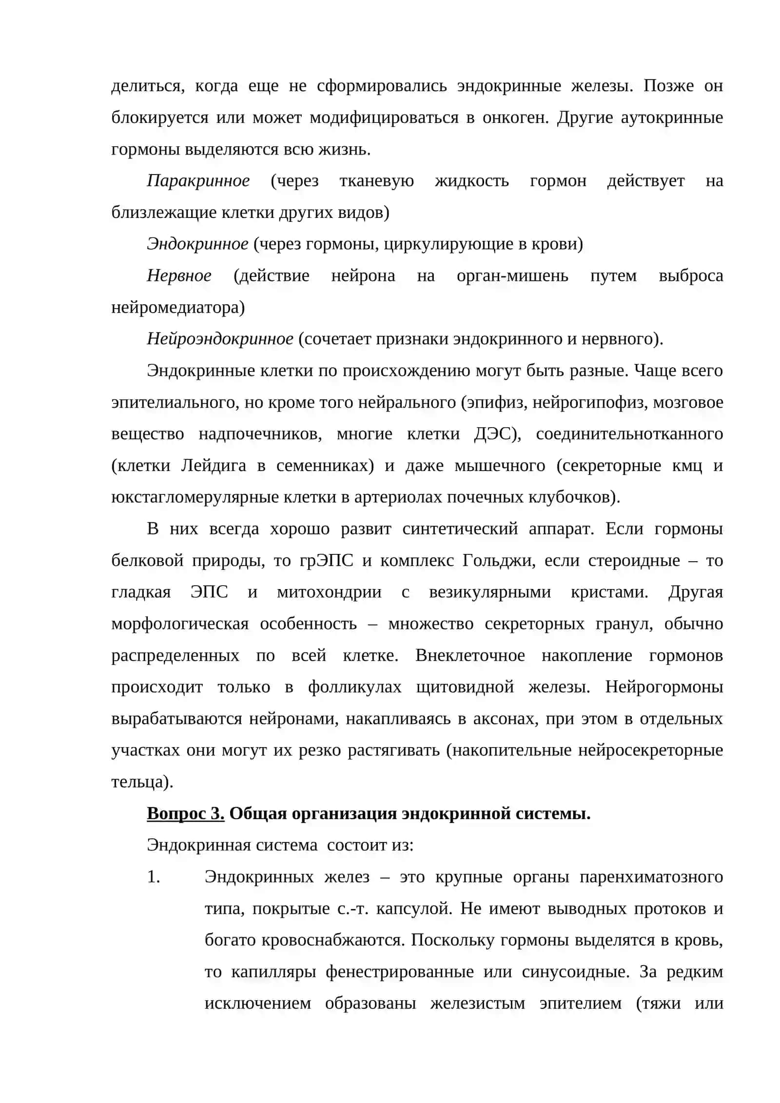 Центральные органы эндокринной системы 2
