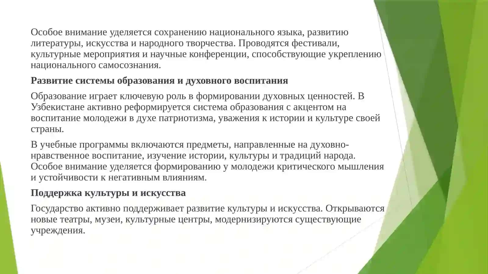 Духовно-культурные преобразования в новом Узбекистане 2