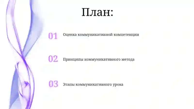 Коммунакативный метод обучения на уроках русского языка 2