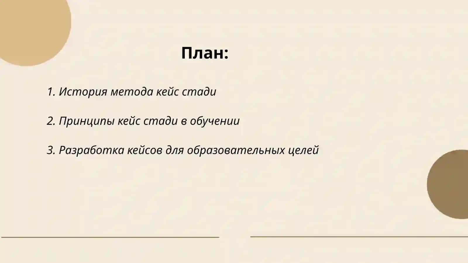 Метод кейс стади в обучении 2
