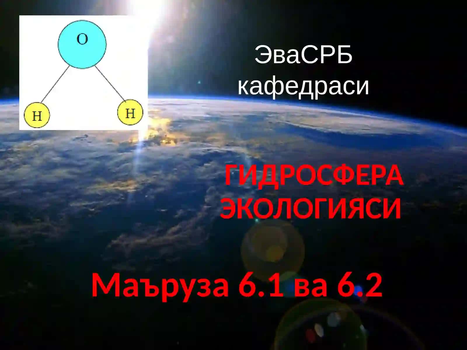 Gidrosfera ekologiyasi 2
