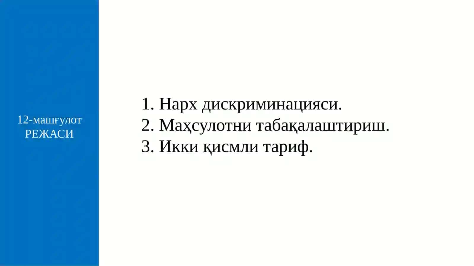 Нарх Стратегияси 2