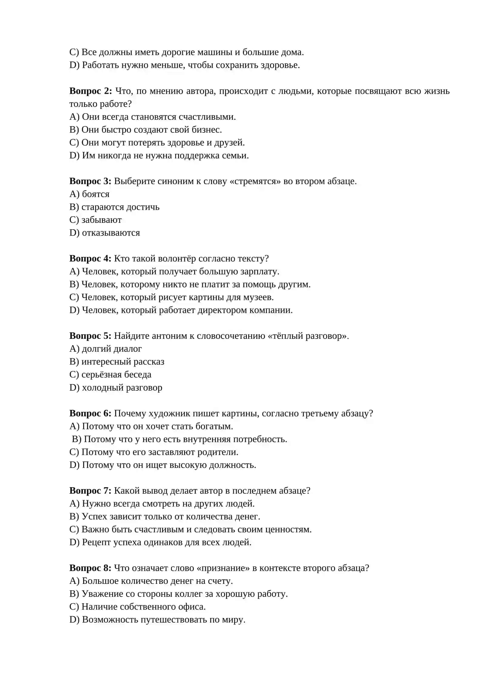 Уровень B1. 2
