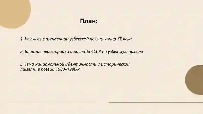 Узбекская поэзия конца ХХ века 2