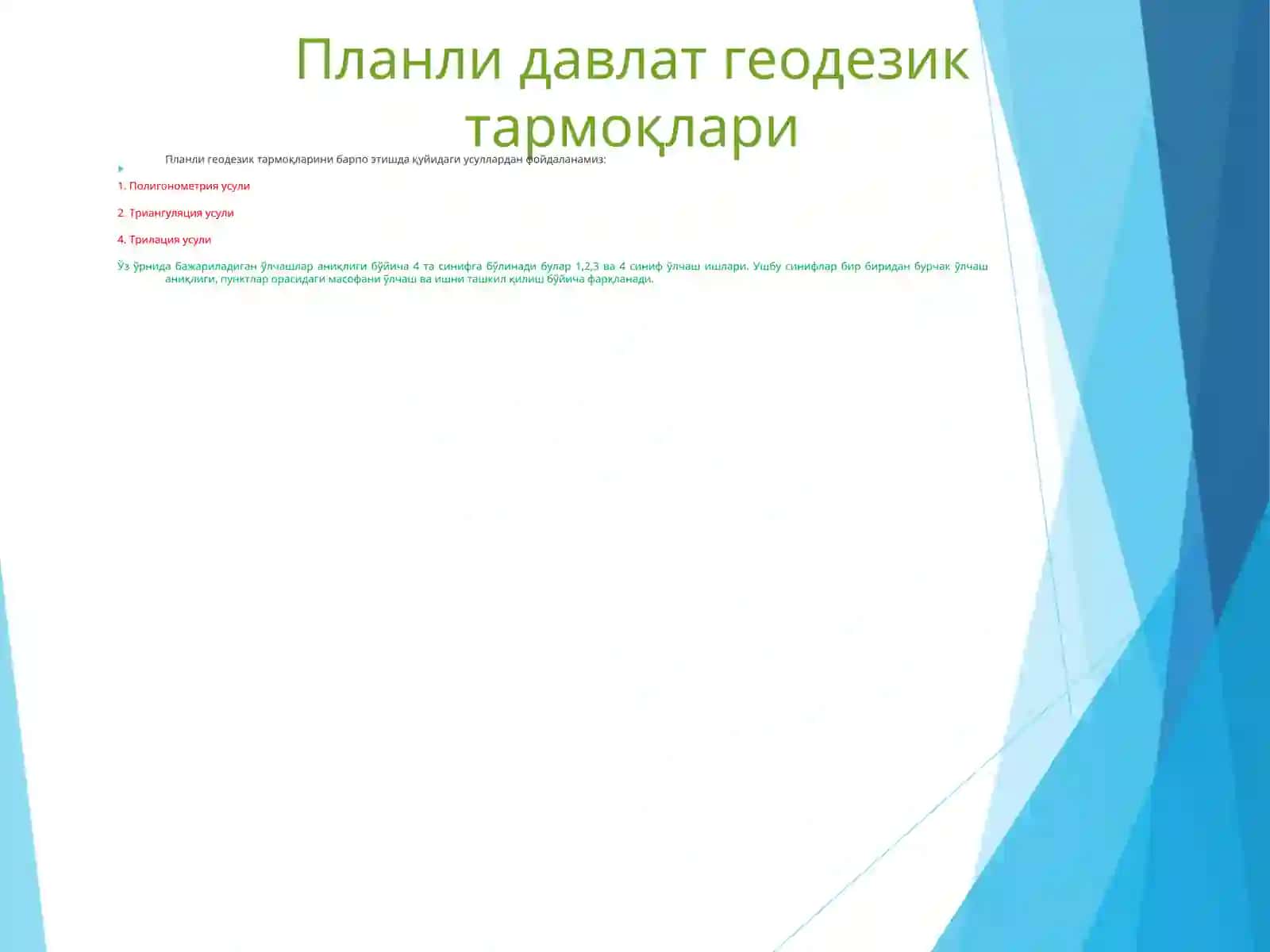 Геодезик тармоқлари 2