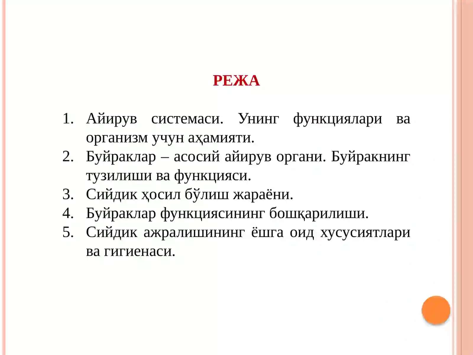 AЙИРУВ -метаболизмнингбирқисмибўлиб 2