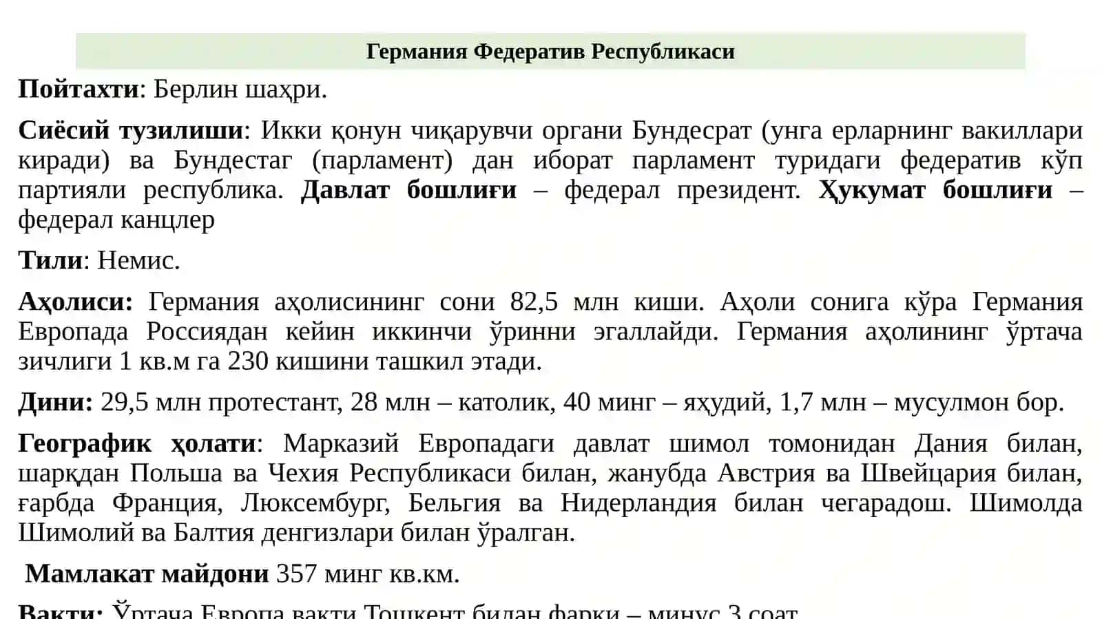 Германия 2