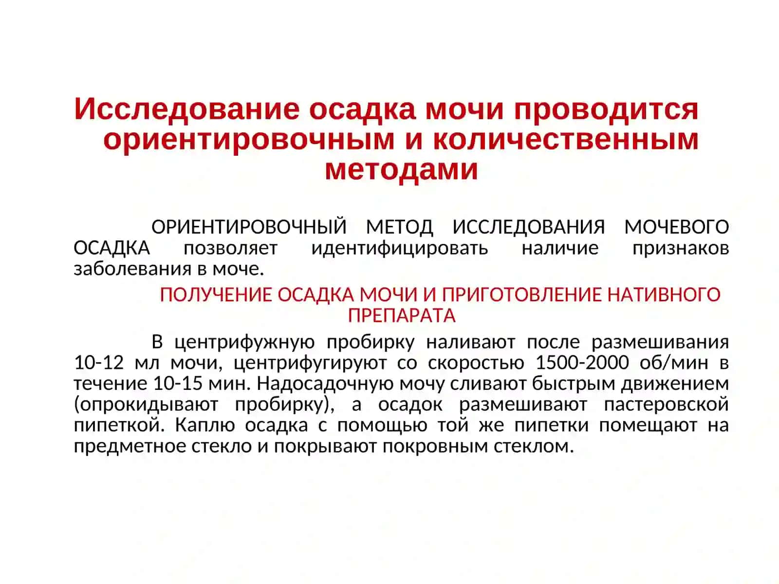 МИКРОСКОПИЯ ОСАДКОВ МОЧИ 2