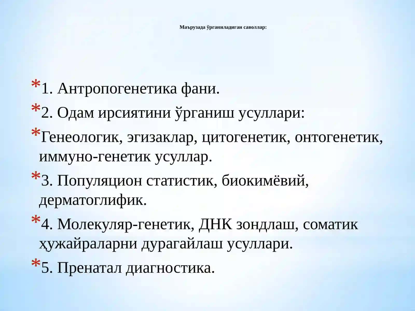 ОДАМ ГЕНЕТИКАСИ ВА ТИББИЙ ГЕНЕТИКА 2