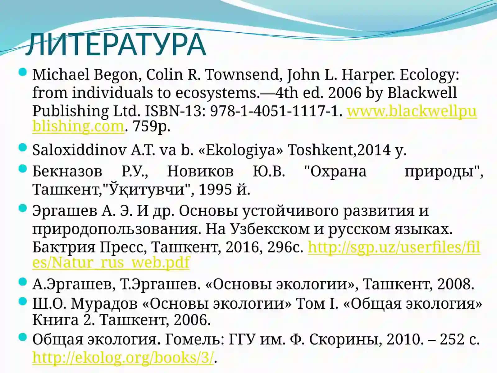 ЭКОЛОГИЯ И ОХРАНА ОКРУЖАЮЩЕЙ СРЕДЫ 2