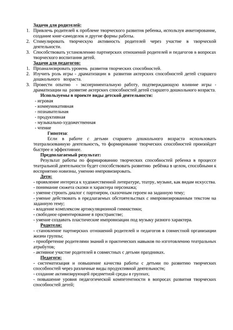 Содержание формирования художественно-творческих способностей детей старшего дошкольного возраста средствами кукольного театра 2