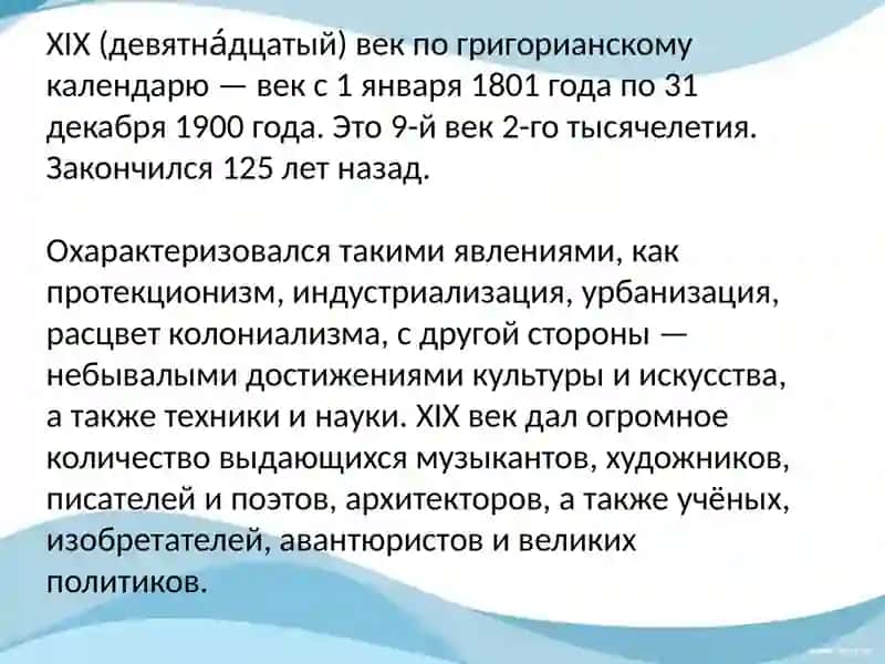 культура 19 век 2