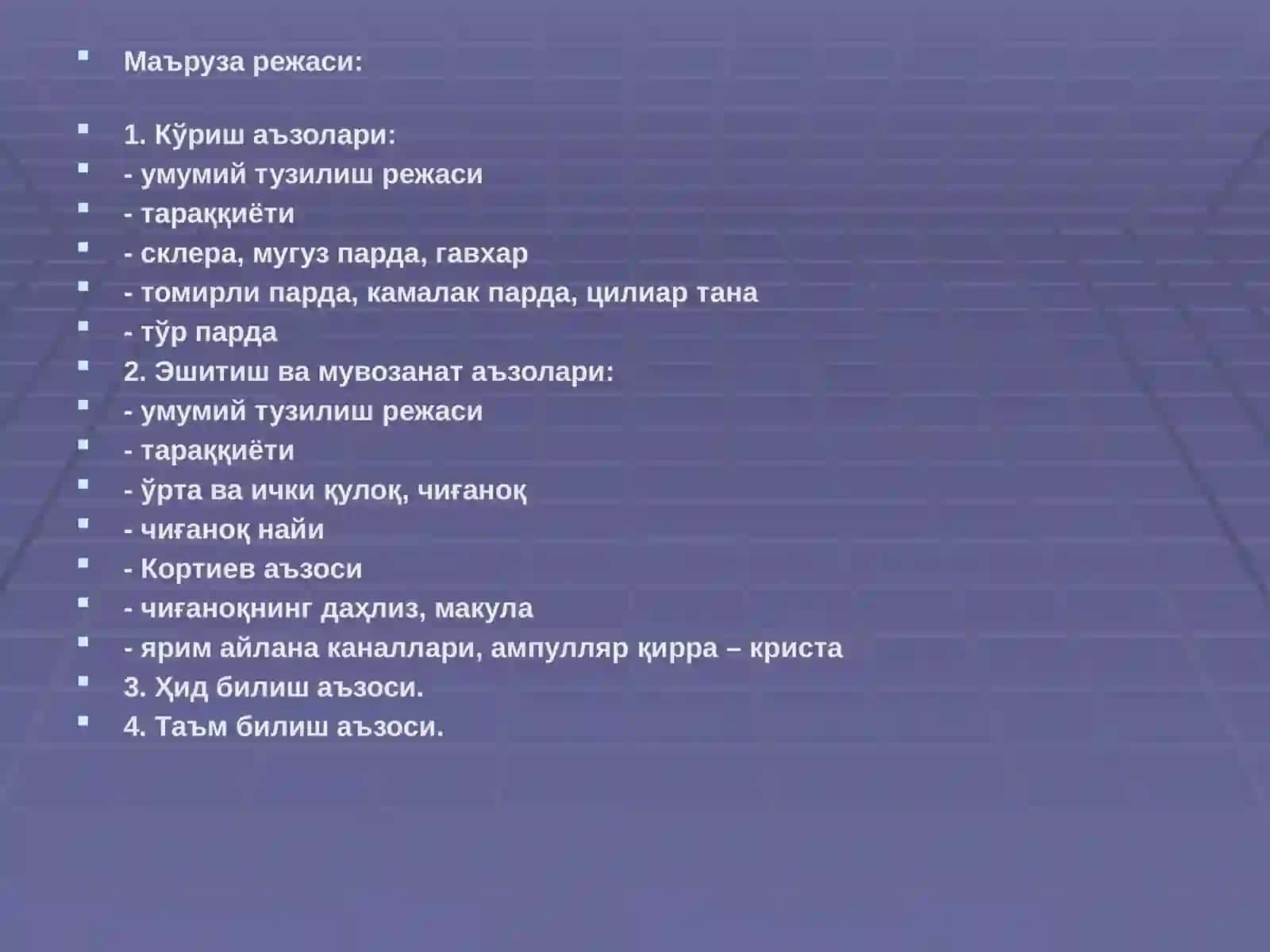 СЕЗУВ АЪЗОЛАРИ 2