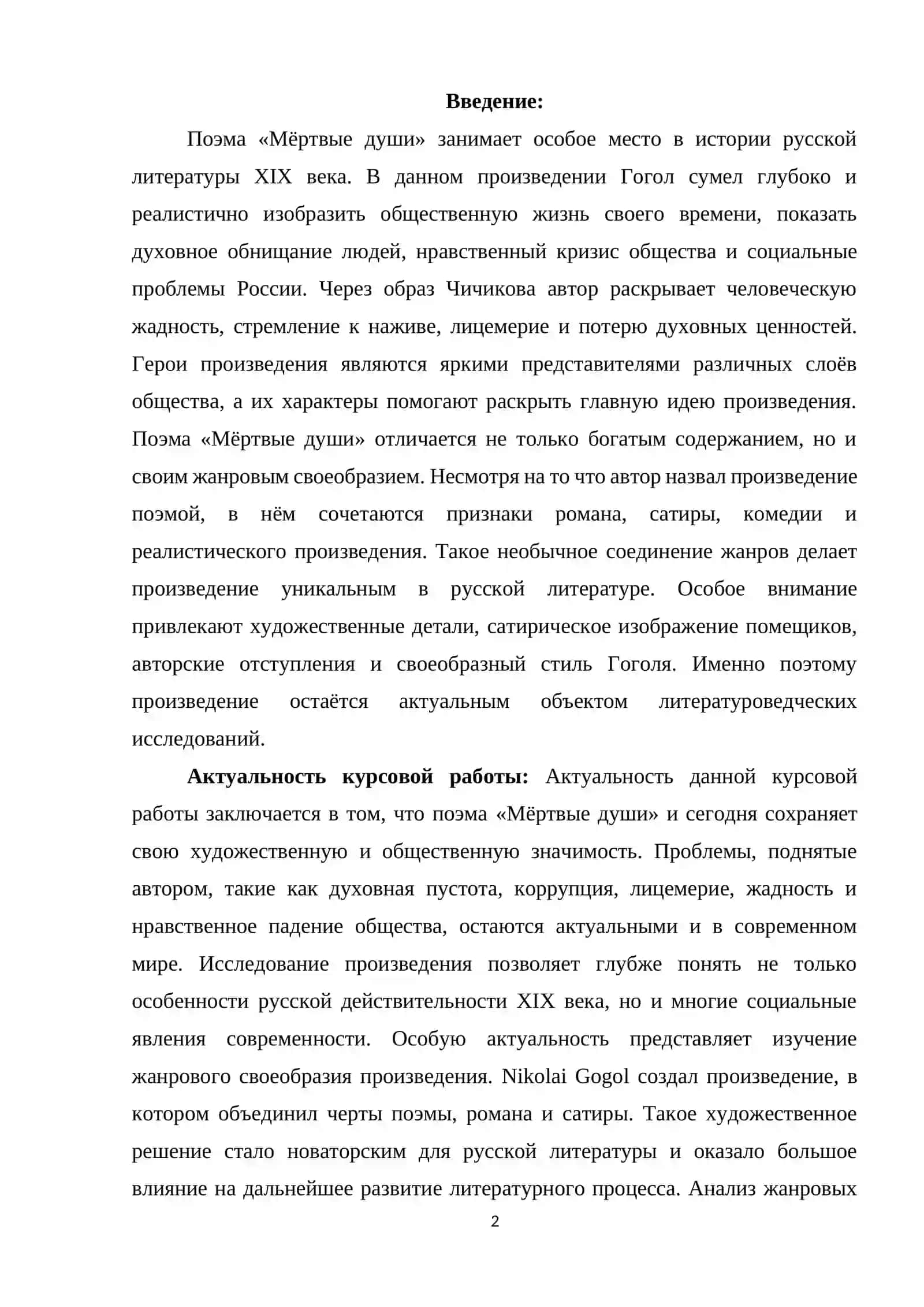 Мёртвые души 2