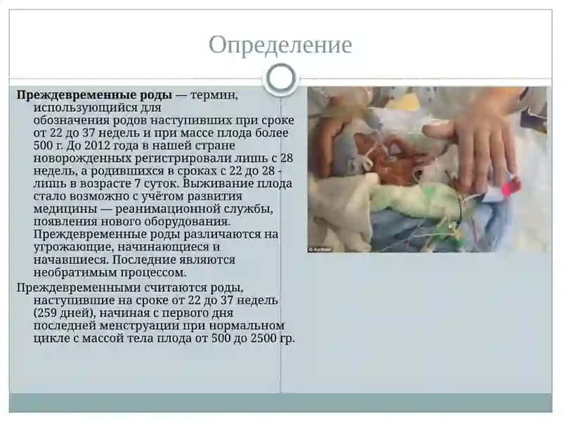 Преждевременные роды 2
