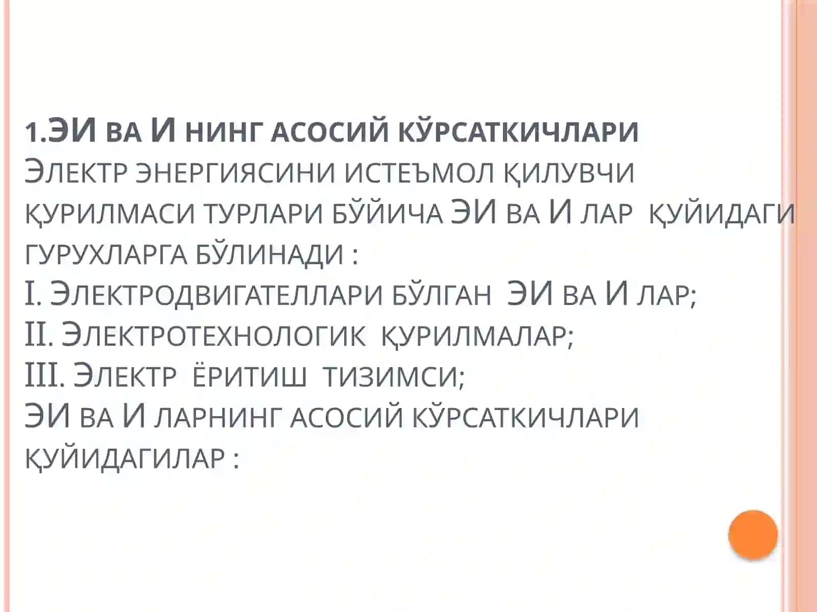 Электр энергия истеъмолчиларини гурухлаш 2