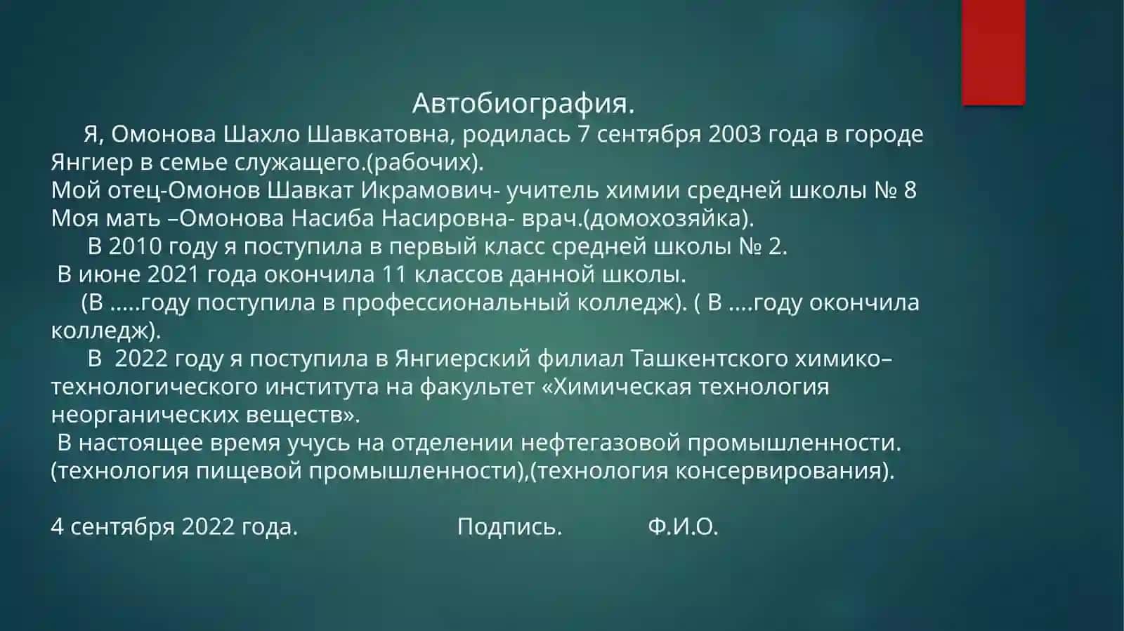 Автобиография 2