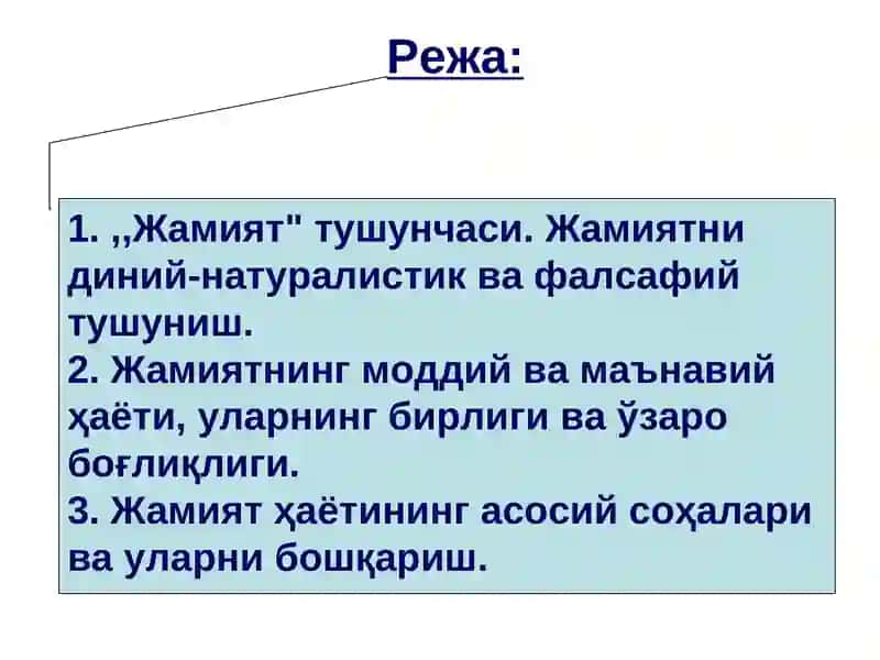 Жамият фалсафаси 2