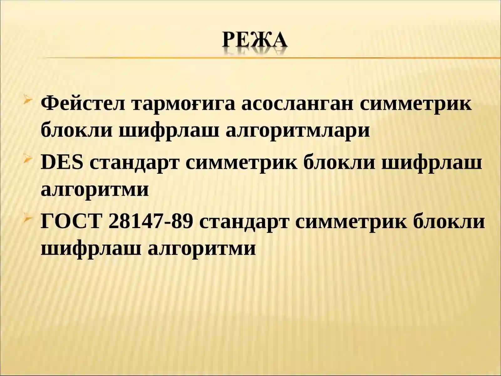 ГОСТ 28147-89 стандарт симметрик блокли шифрлаш алгоритми 2