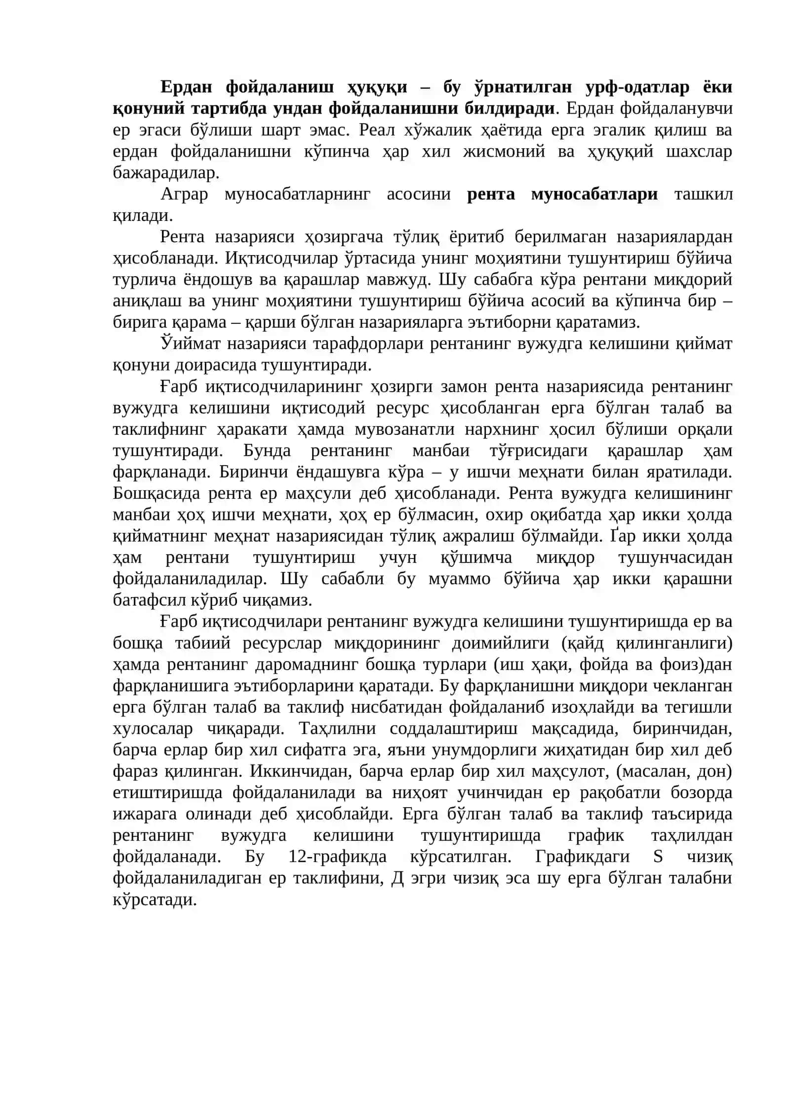 Аграр муносабатлар ва агротизим 2