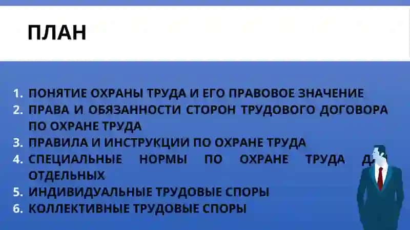 ТРУДОВОЕ ПРАВО 2