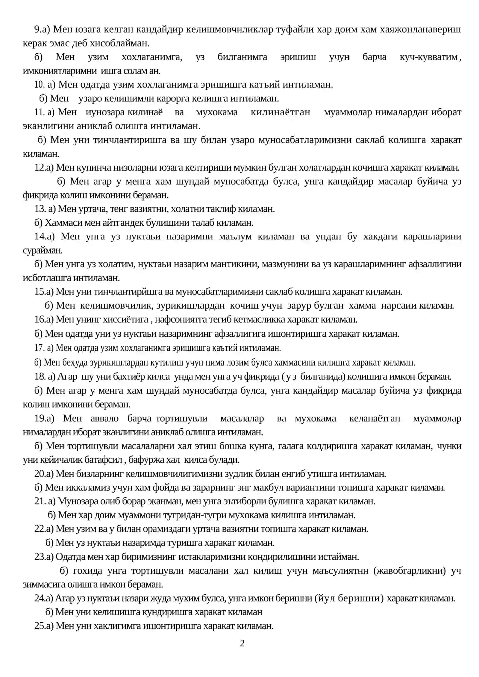 К.Н.ТОМАСНИНГ ШАХС СУРОВНОМАСИ 2
