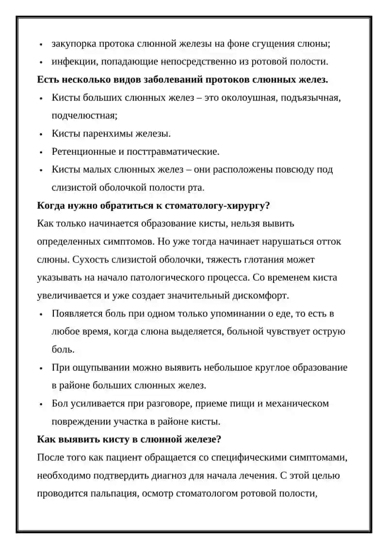 Заболевания слюнных желез 2