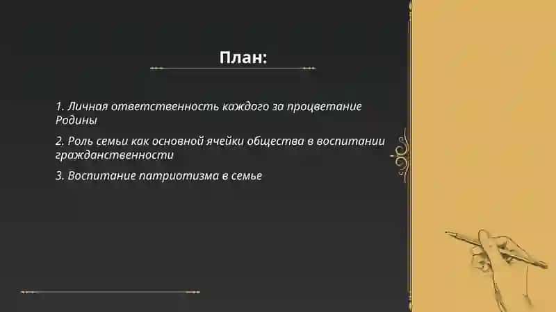 Роль семьи в процветании Родины 2