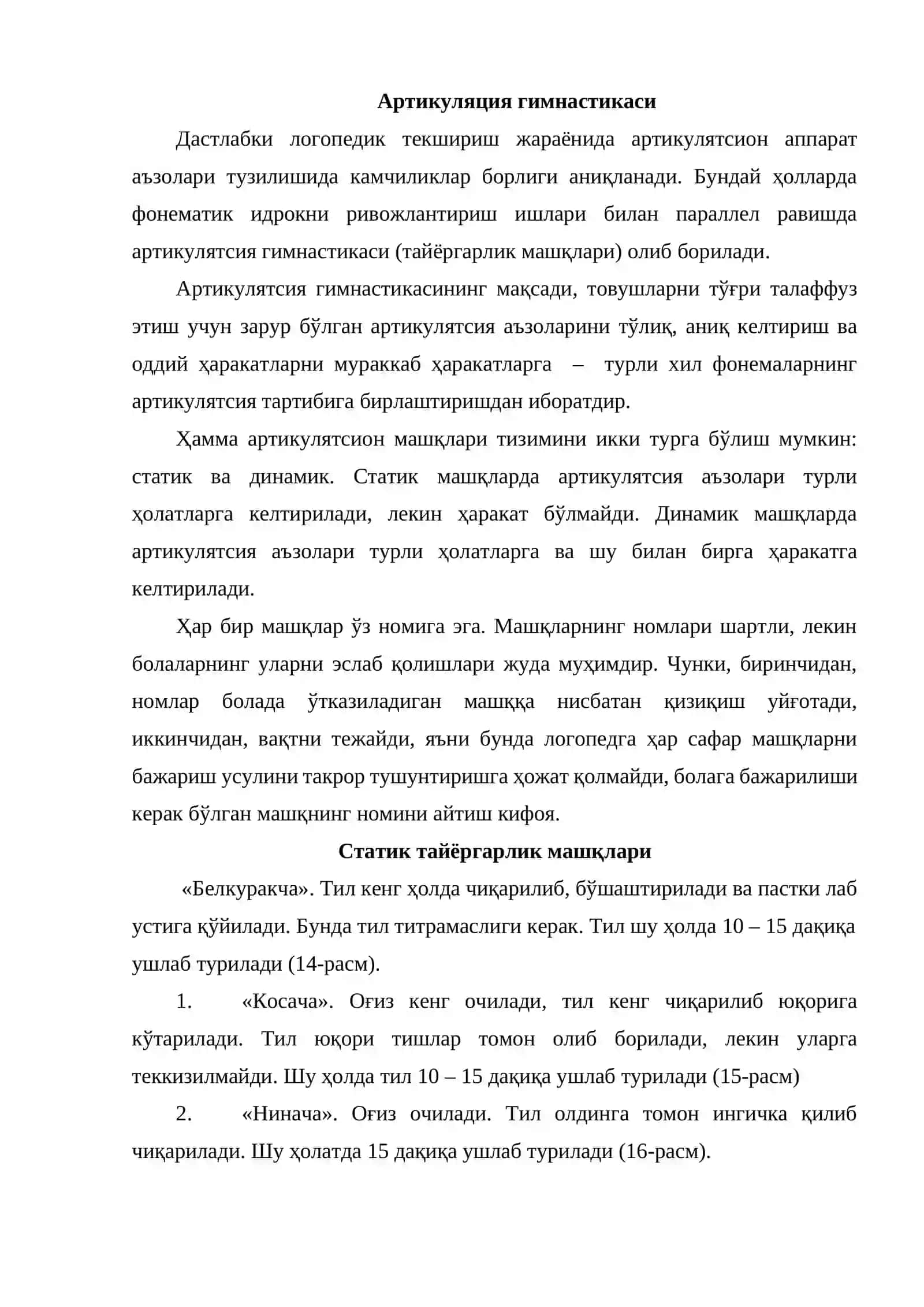 Артикуляция гимнастикаси 2