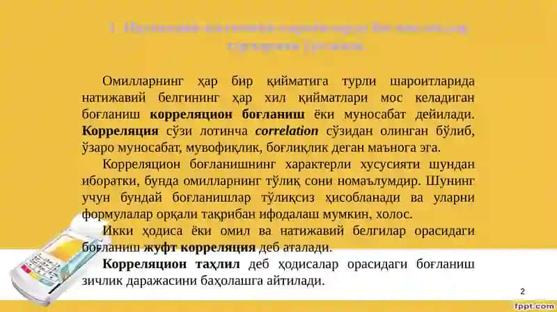 Жуфт регрессия 2