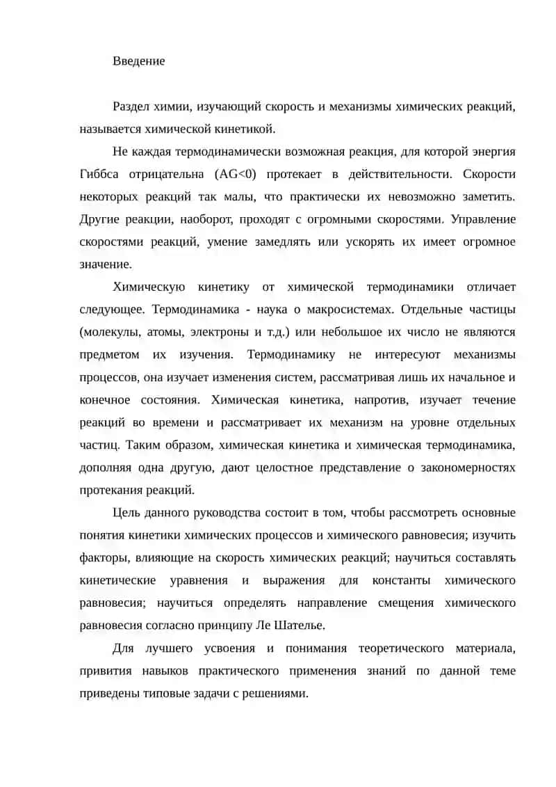 Скорость химических реакций. 2